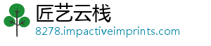 匠艺云栈